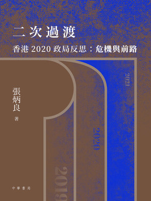 cover image of 二次過渡